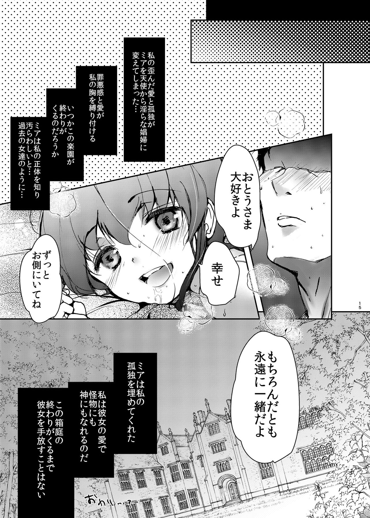 Lolita Ojou-sama wa Papa no Onahole page 12 full