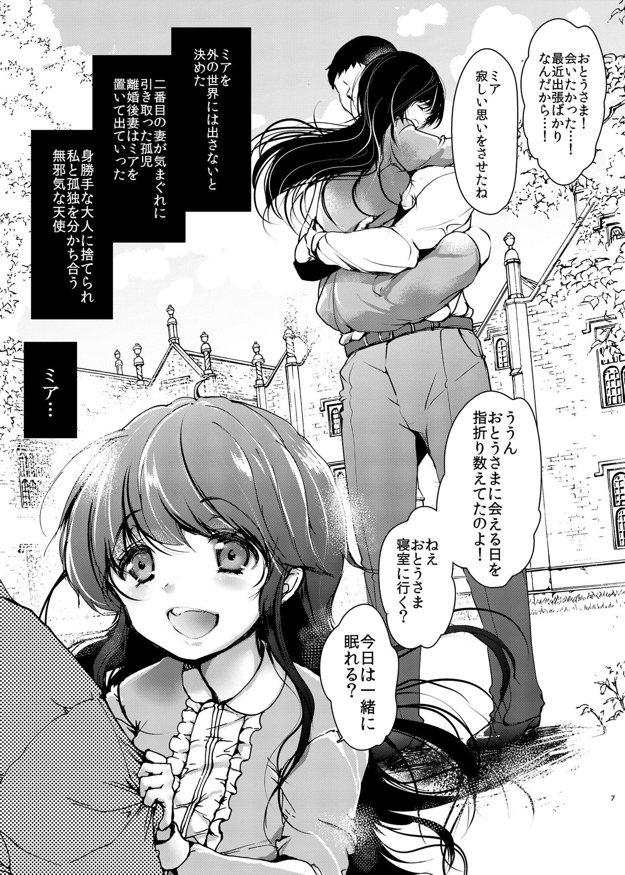 Lolita Ojou-sama wa Papa no Onahole page 4 full