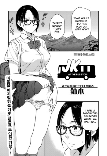 [Hatimoto] Sayako at the Bus Stop | JK at the Bus Stop! (Comic Toutetsu 2015-10 Vol. 7) [English] [Maou-Scan] cover
