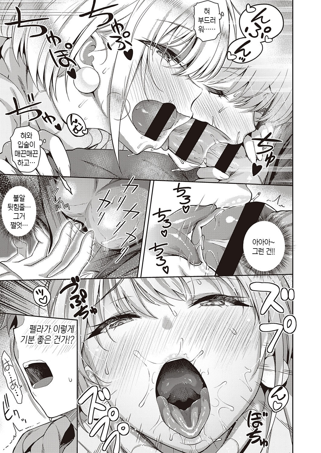 Karada no Kyorikan | 몸의 거리감 page 11 full