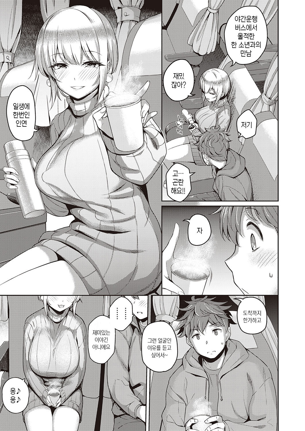 Karada no Kyorikan | 몸의 거리감 page 3 full