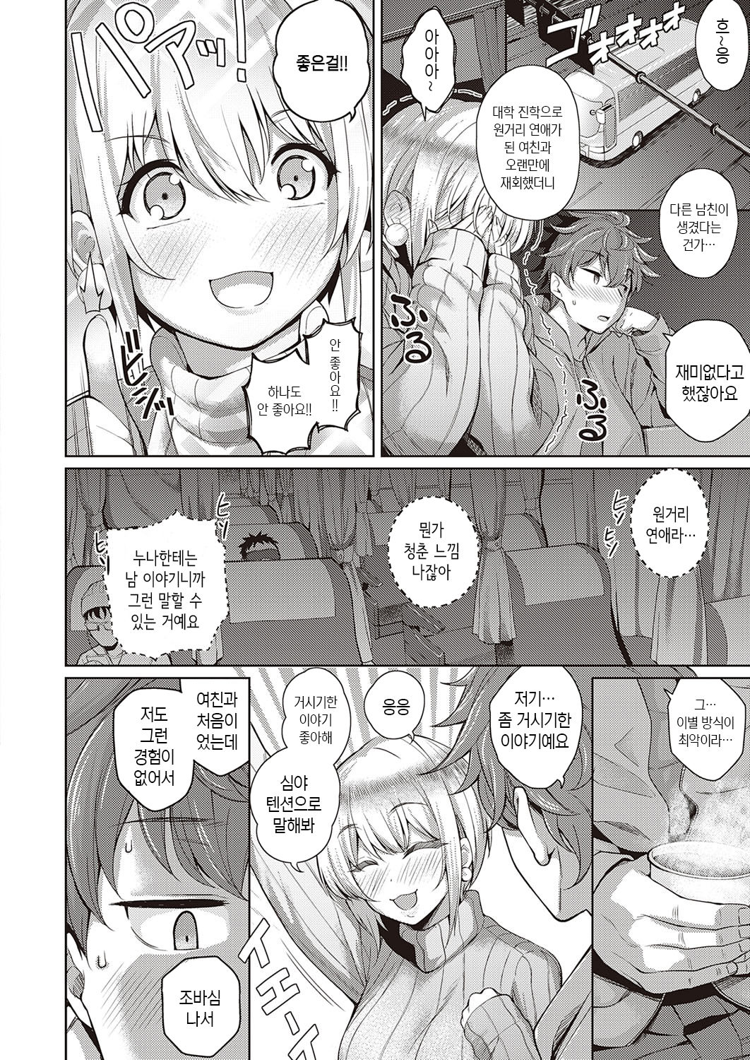 Karada no Kyorikan | 몸의 거리감 page 4 full