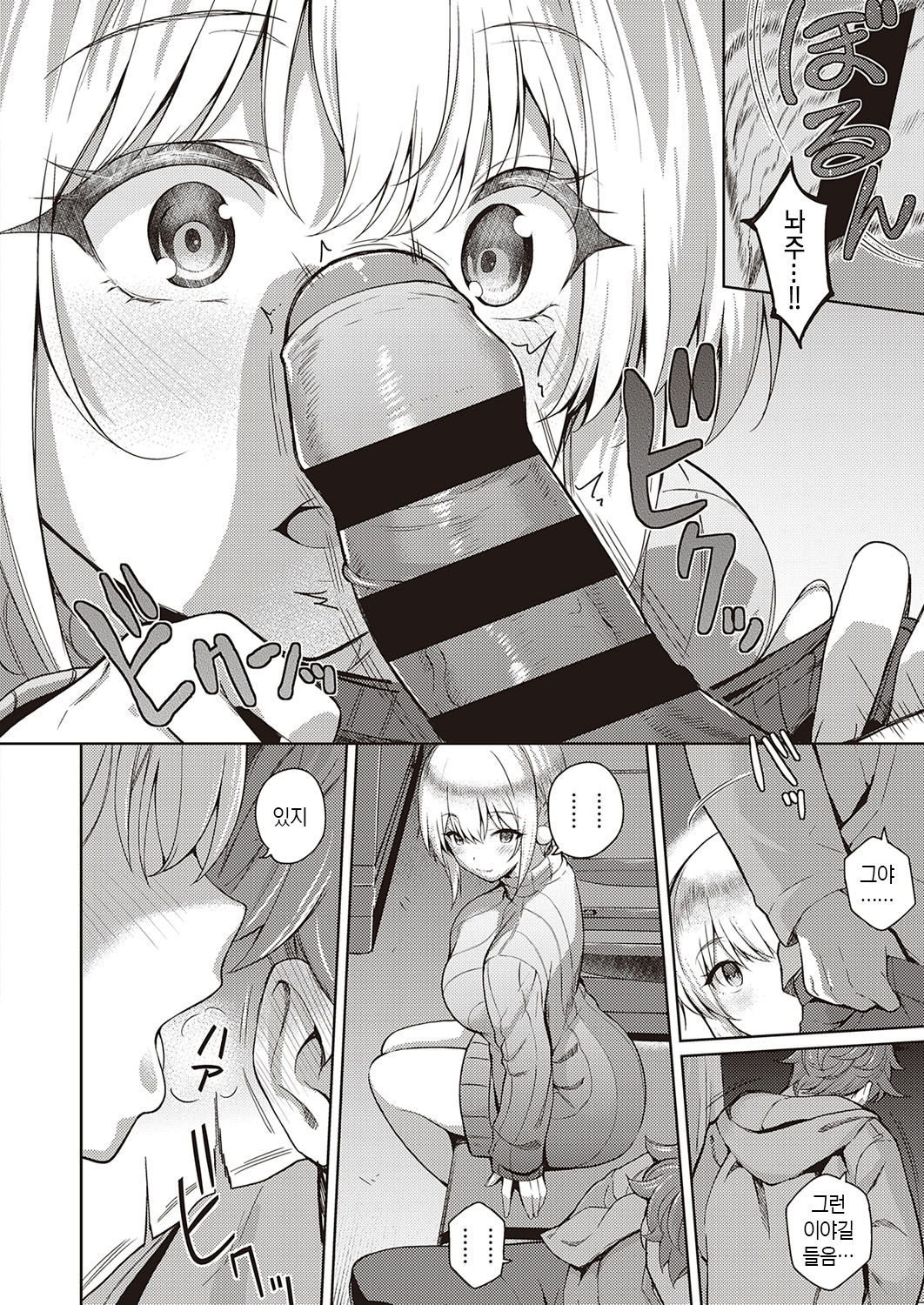 Karada no Kyorikan | 몸의 거리감 page 8 full