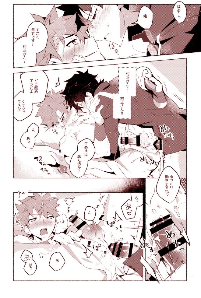 村正さんとエッチする本-予行練習編- page 12 full