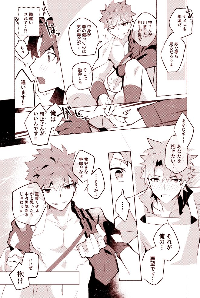 村正さんとエッチする本-予行練習編- page 7 full