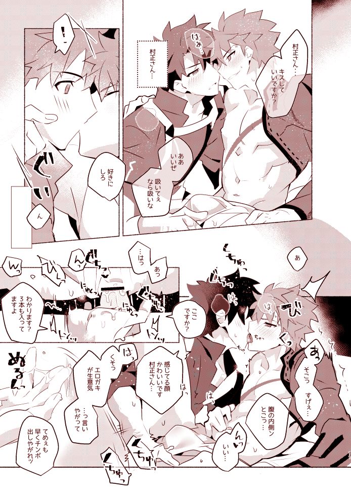 村正さんとエッチする本-予行練習編- page 9 full