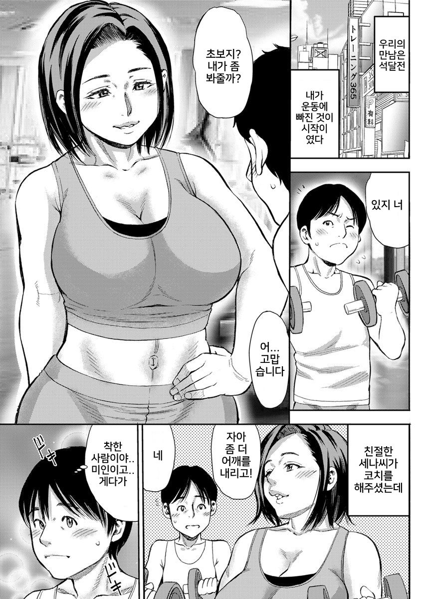 Sena-san no Otoshikata | 세나씨 함락법♡ page 5 full