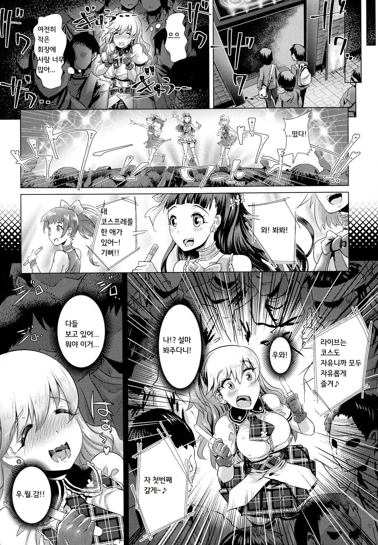 DolOta no Ore ga Nyotaika Shita Tenmatsu | 아이돌덕후인 내가 여체화한 전말 page 3 full