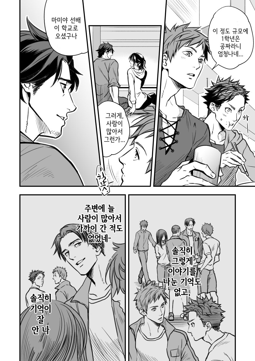 Senpai, to. page 11 full