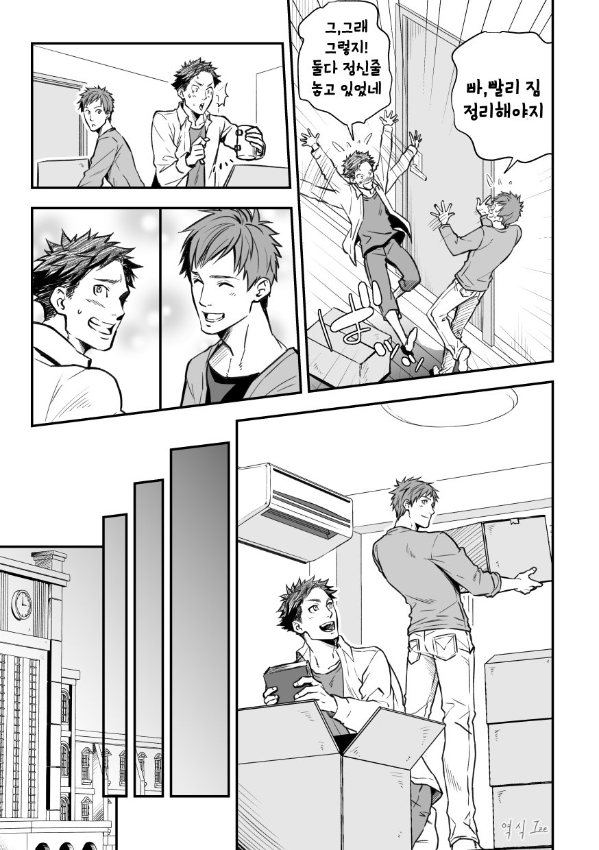 Senpai, to. page 8 full