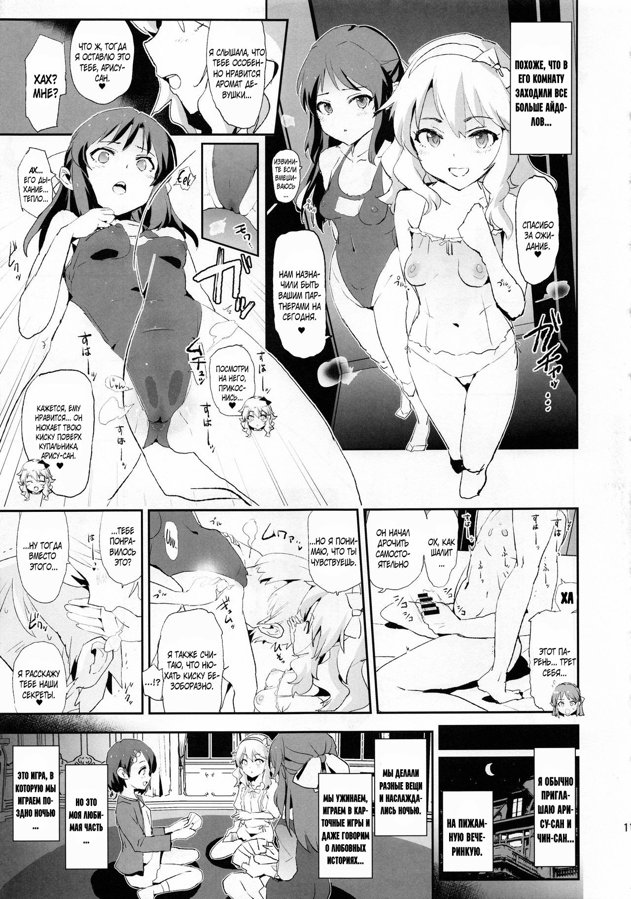 Sagisawa Fumika to Saimin Dosukebe Nitta Minami no Otouto + Paper page 11 full