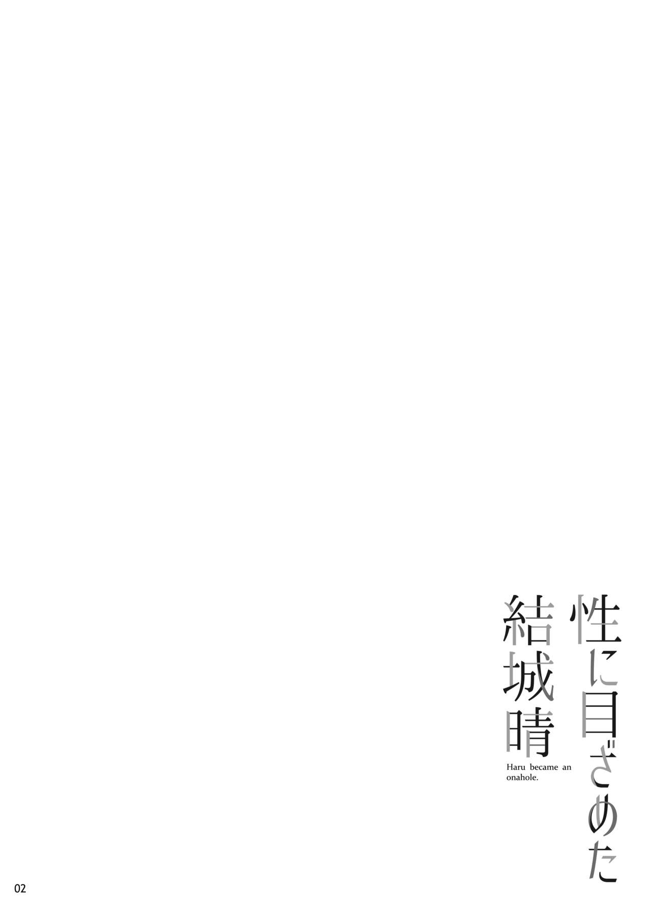 Sei ni Mezameta Yuuki Haru page 3 full