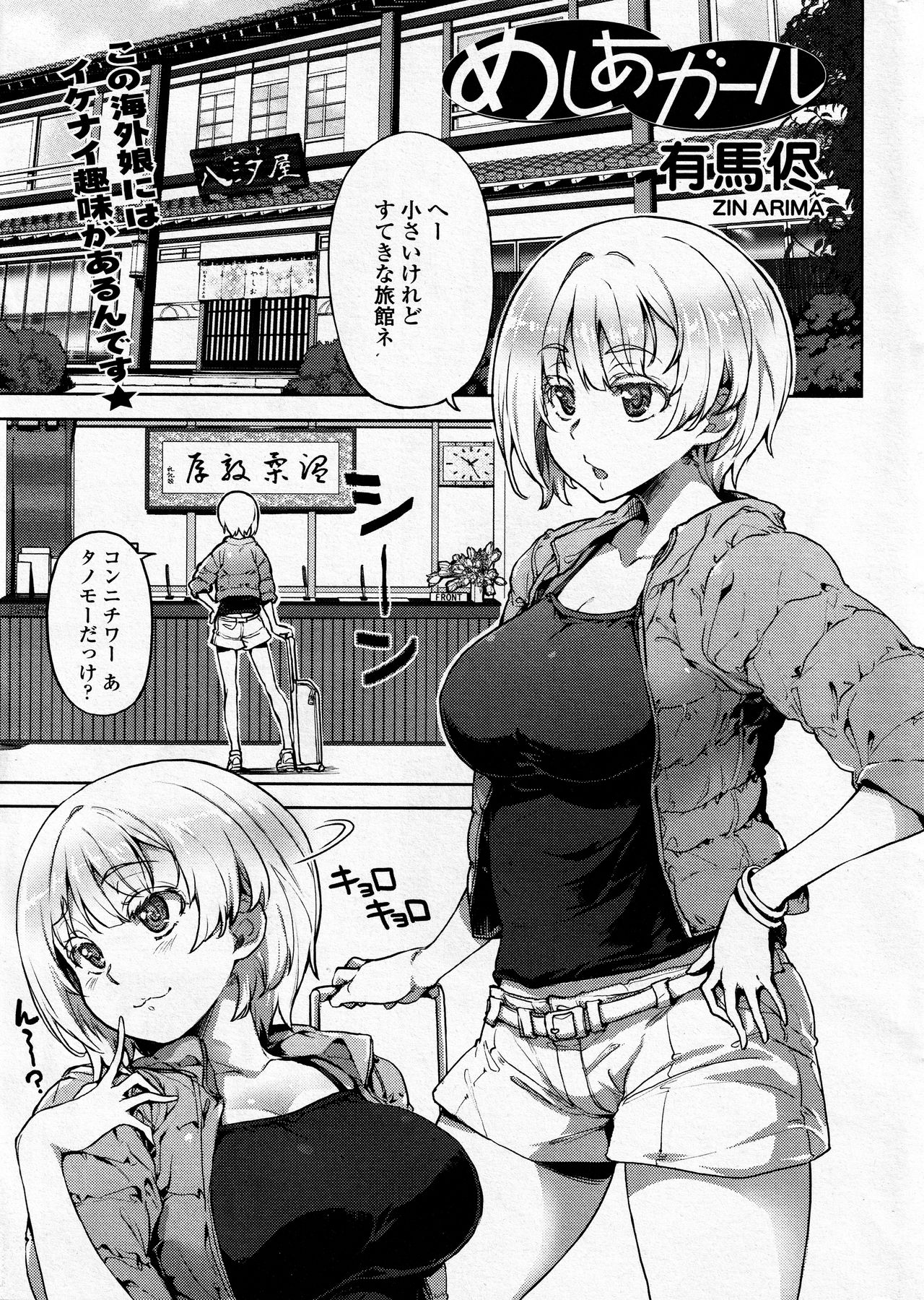 めしあガール page 1 full