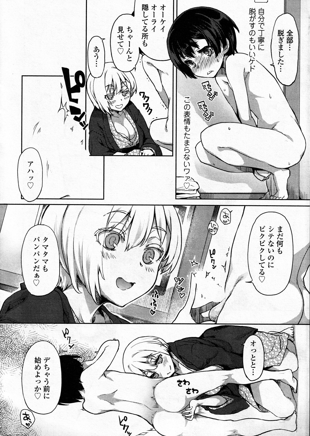 めしあガール page 10 full