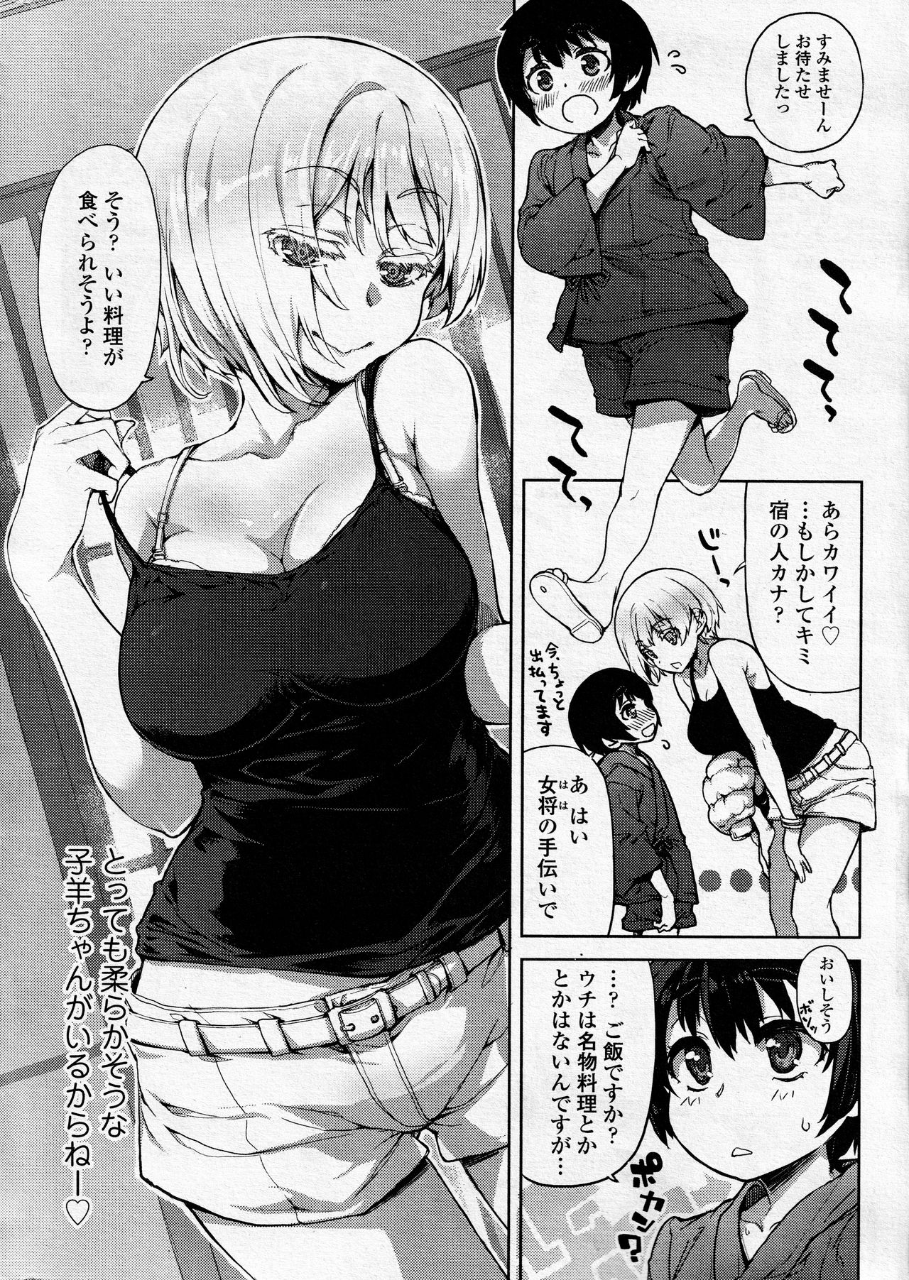 めしあガール page 2 full