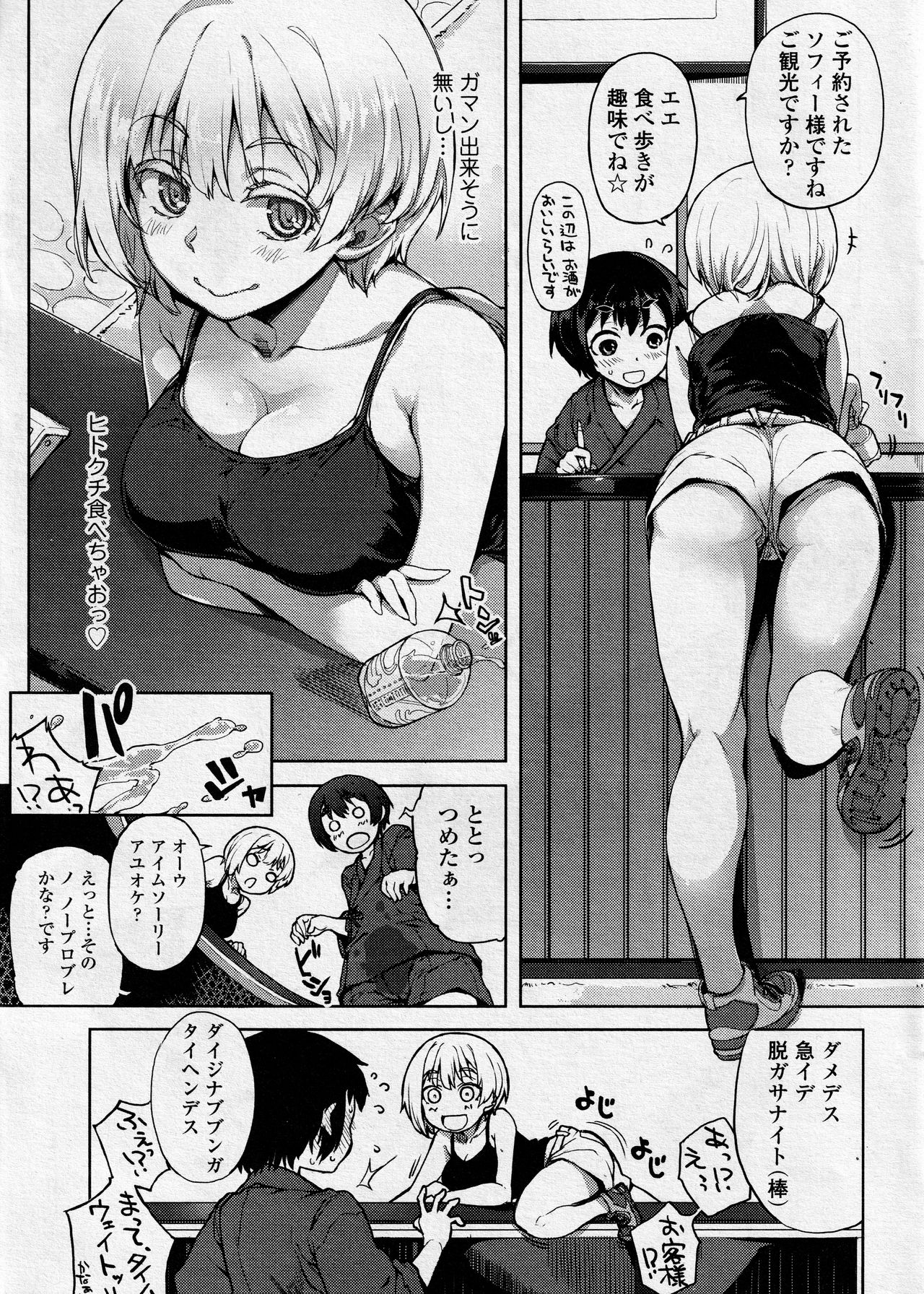 めしあガール page 3 full