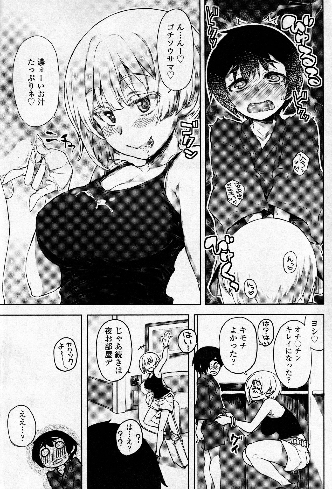 めしあガール page 7 full