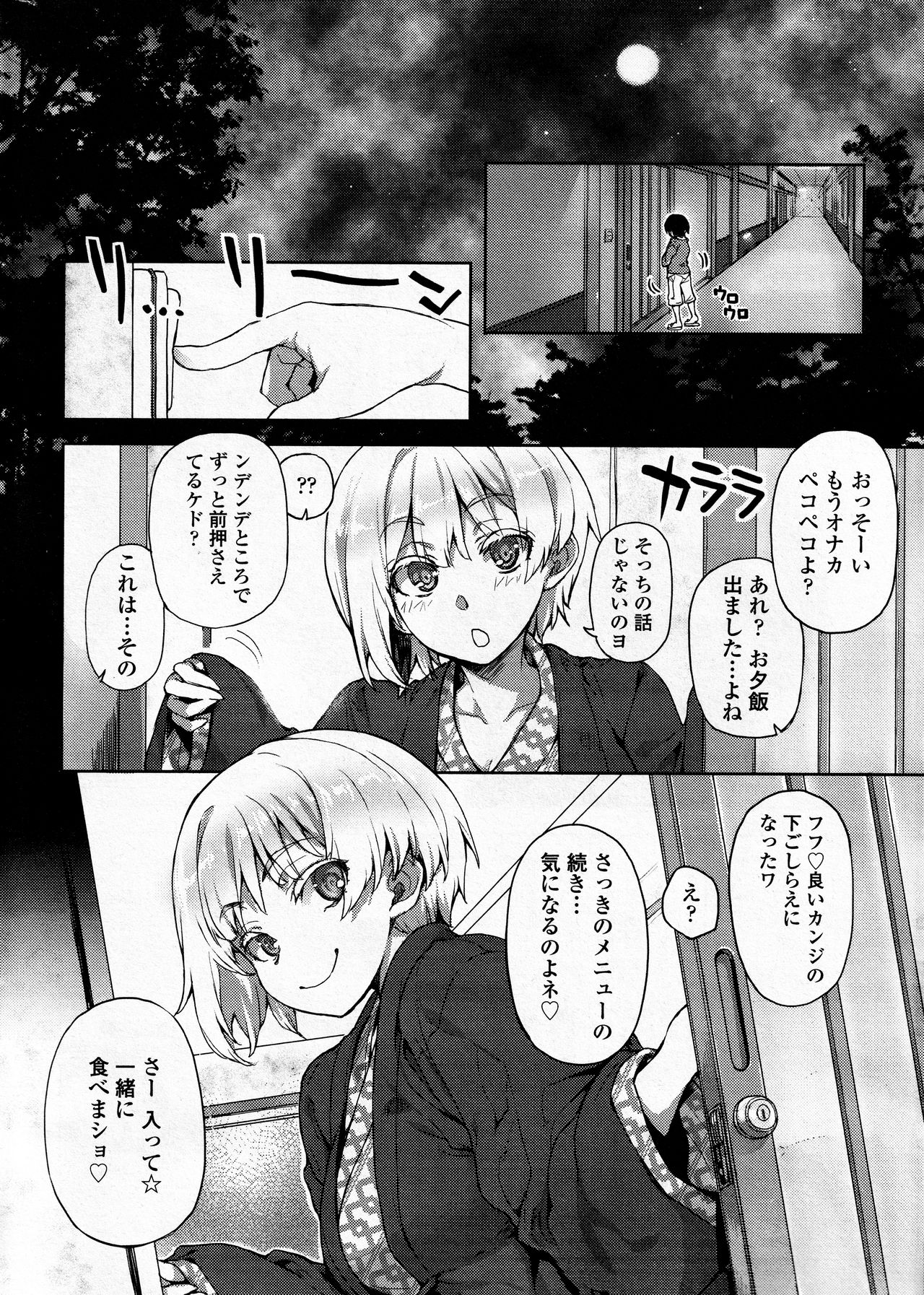 めしあガール page 8 full