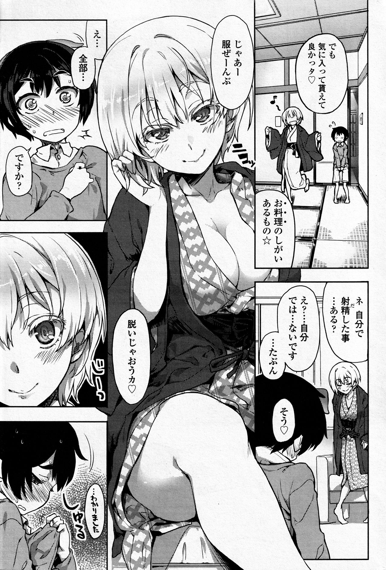 めしあガール page 9 full