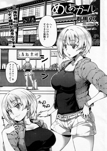 [有馬侭] めしあガール (COMIC SIGMA 2016年11月号 ) cover