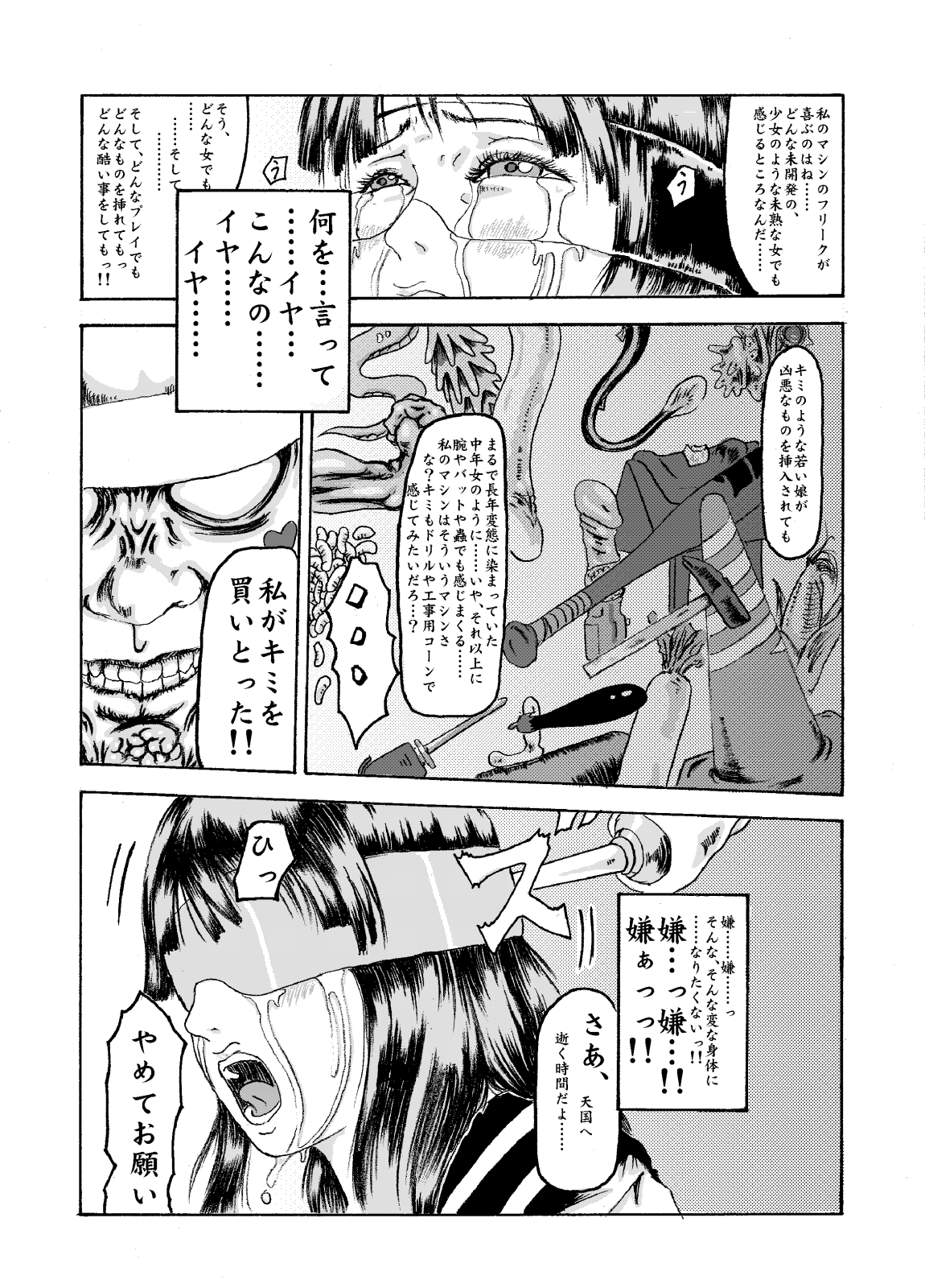 kikaikan 01 sex machine and schoolgirl uniform page 11 full