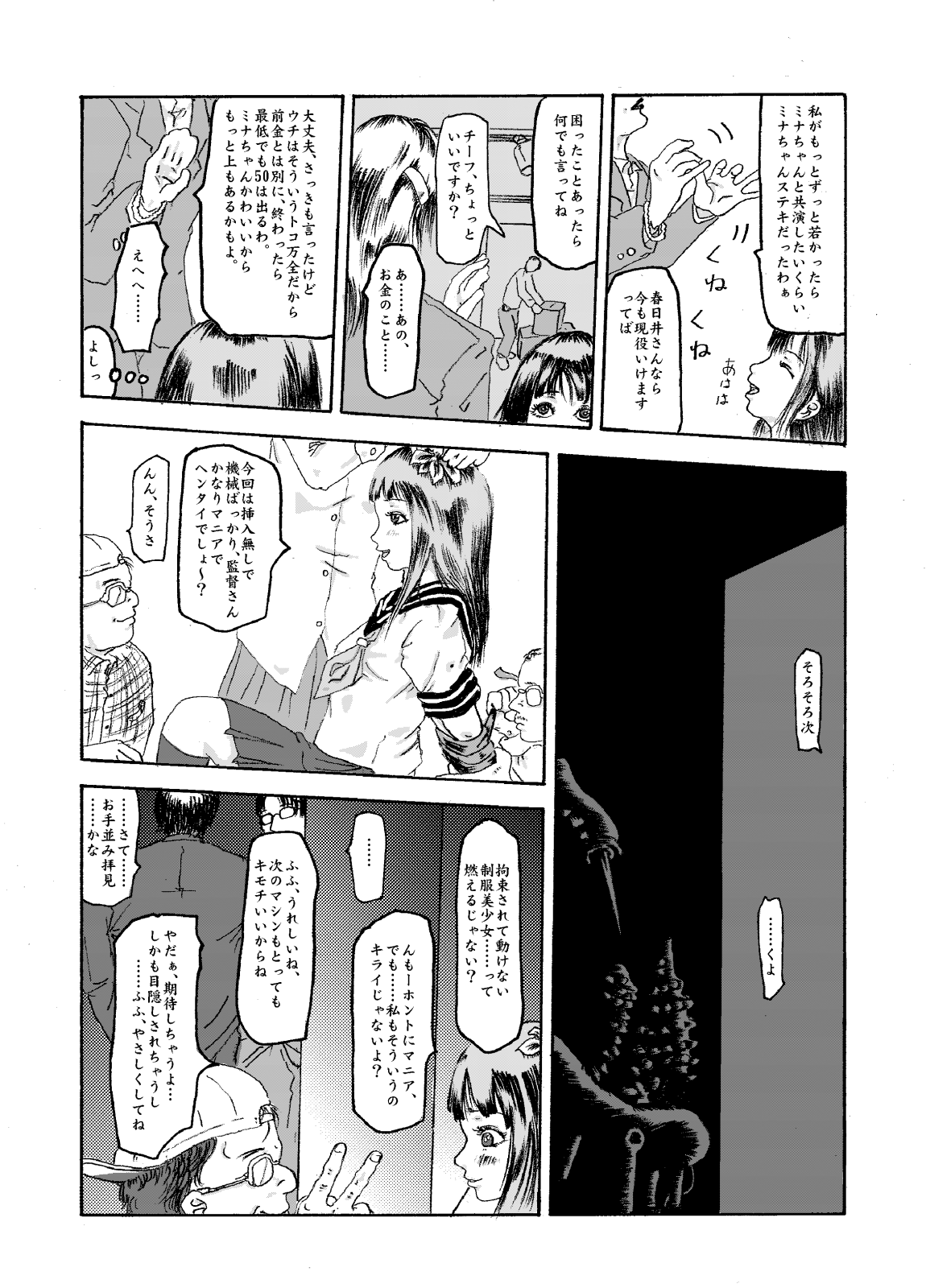 kikaikan 01 sex machine and schoolgirl uniform page 5 full