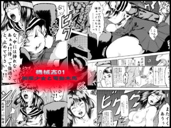 kikaikan 01 sex machine and schoolgirl uniform [kijinro] cover