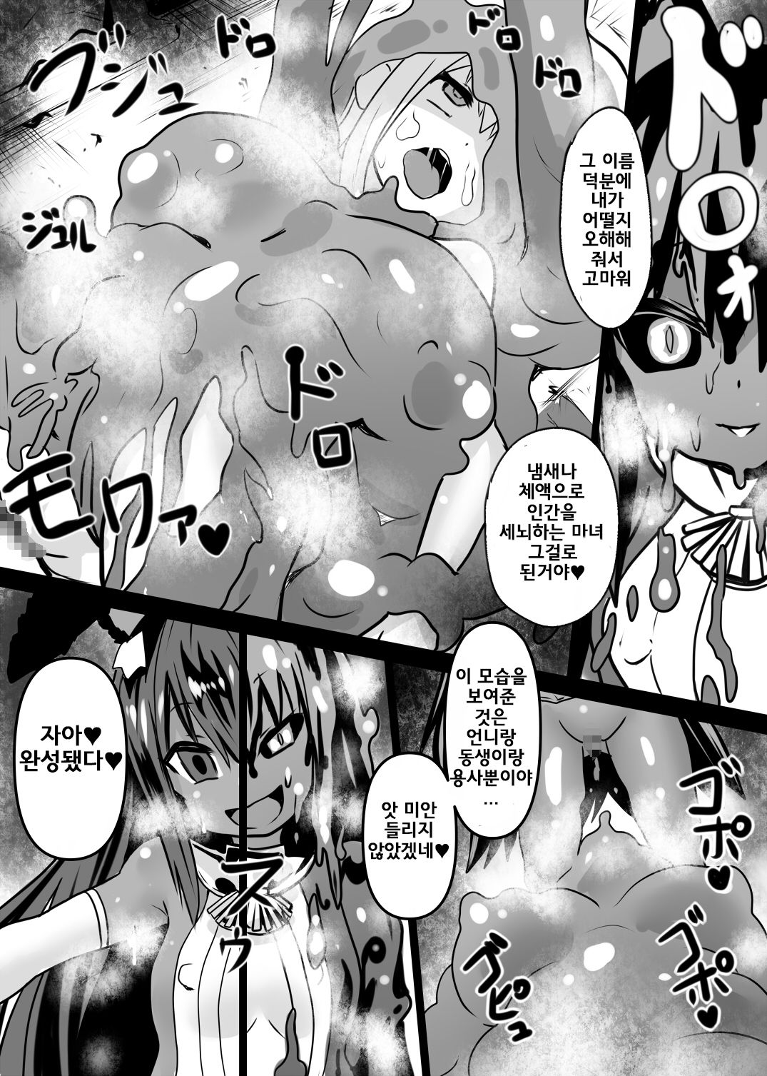 Ase Majo | 땀마녀 page 11 full