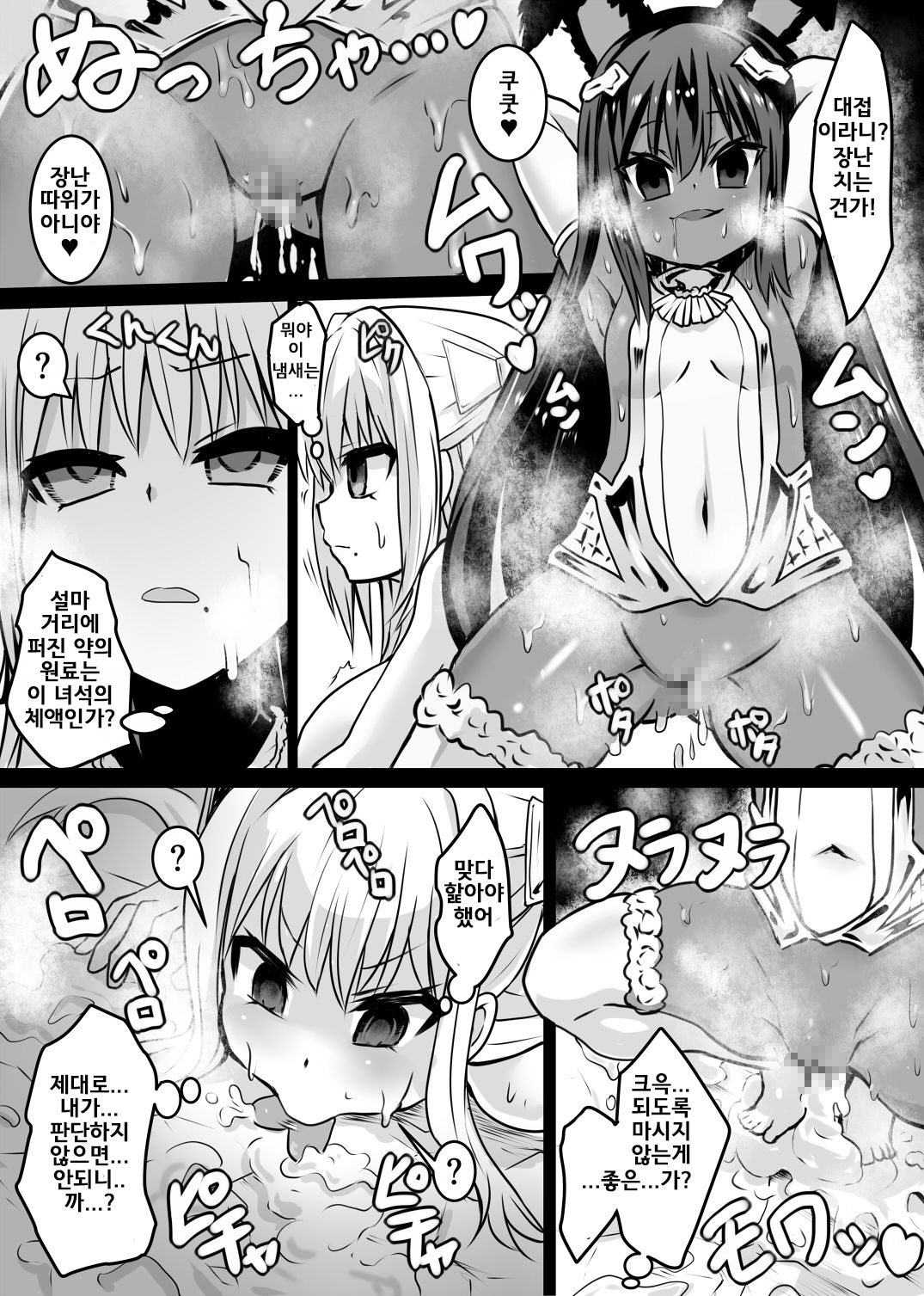 Ase Majo | 땀마녀 page 3 full