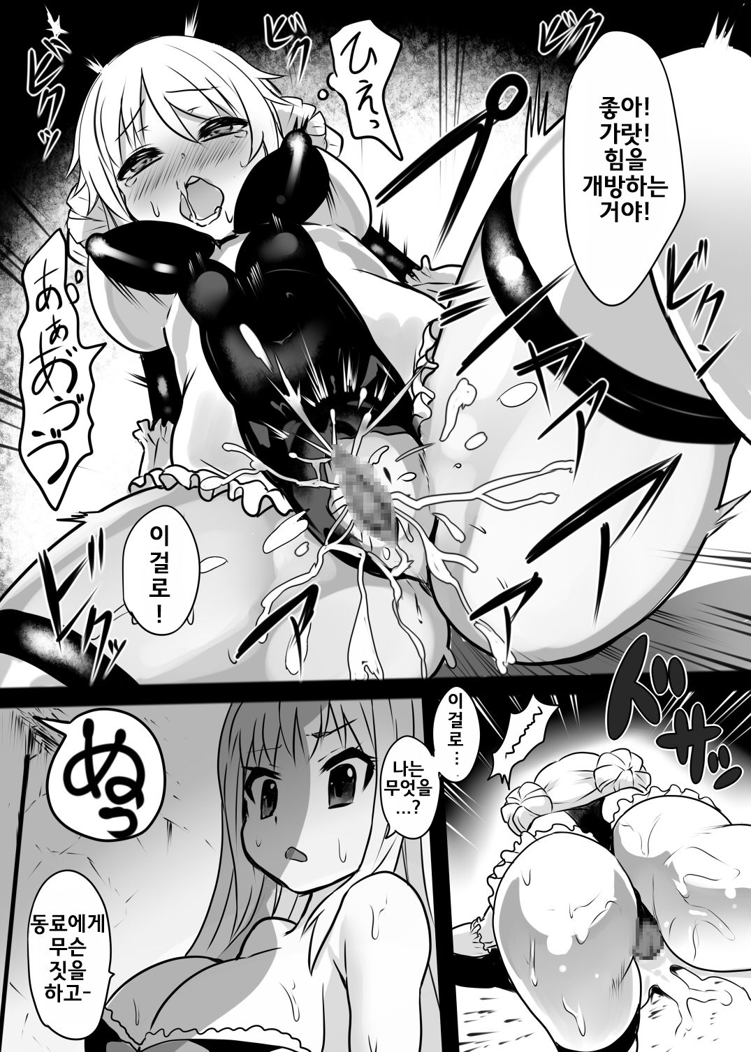 Ase Majo | 땀마녀 page 7 full