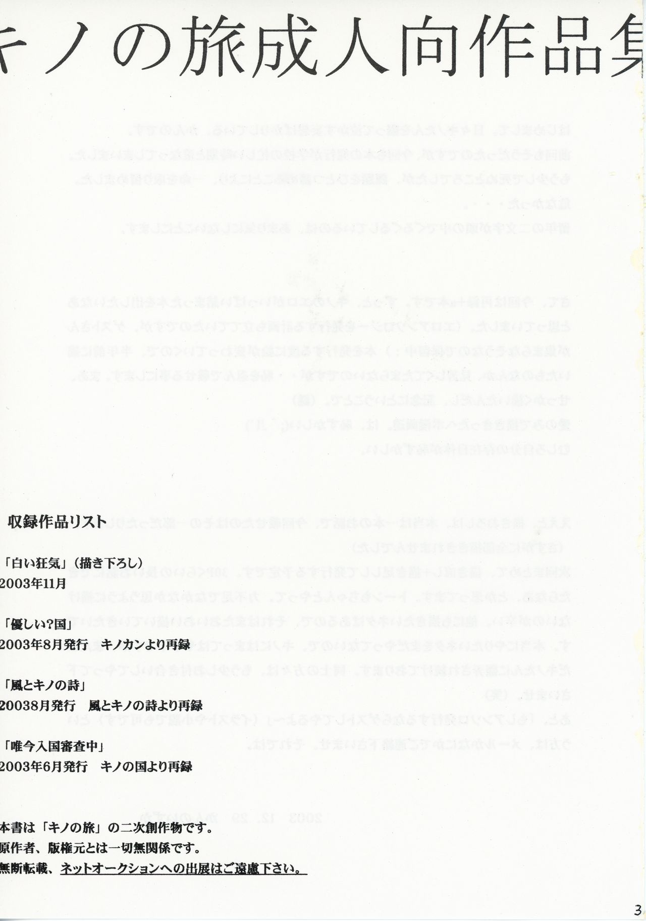 キノの旅 成人向作品集 page 3 full