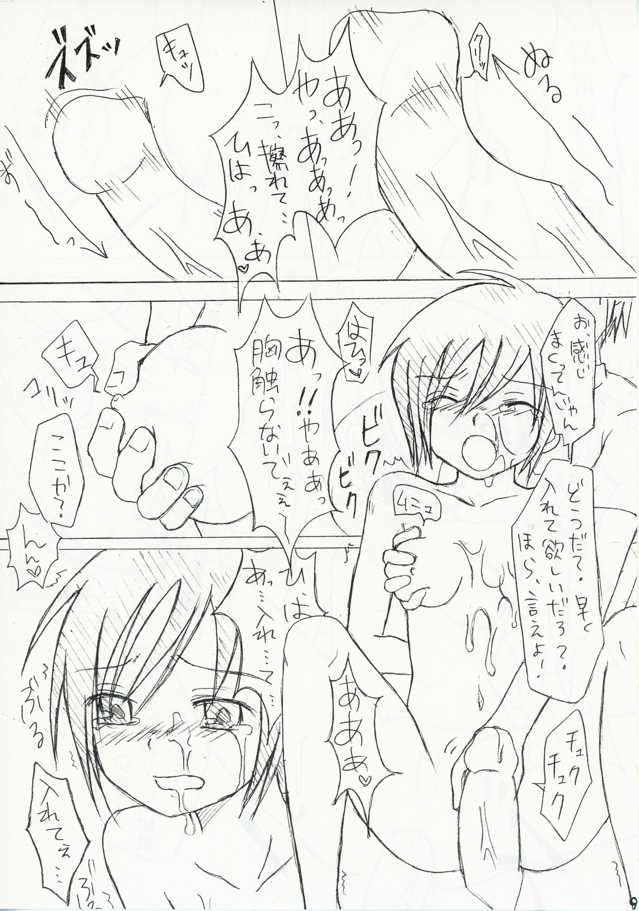 キノの旅 成人向作品集 page 9 full