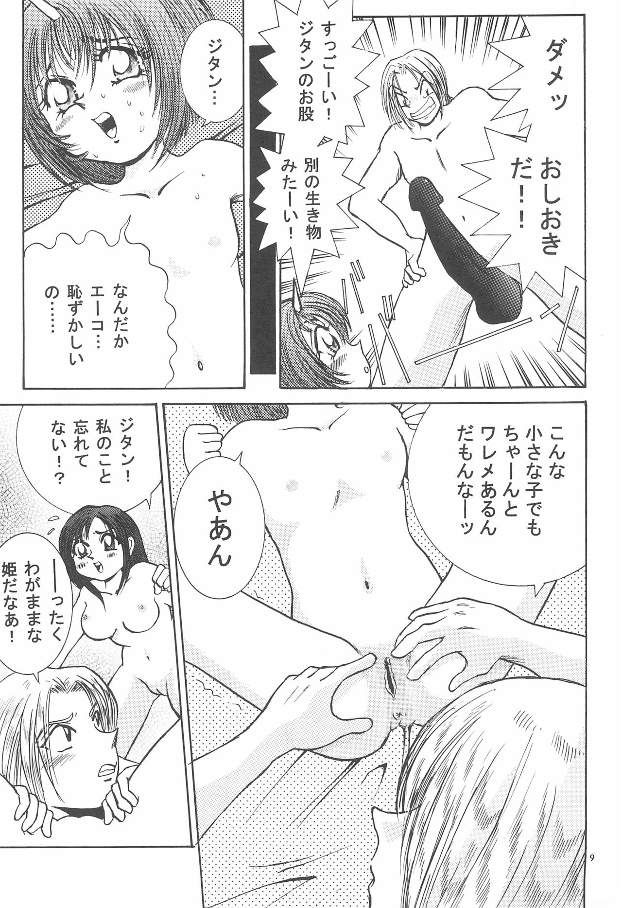 Eiko Ganbaru! page 11 full