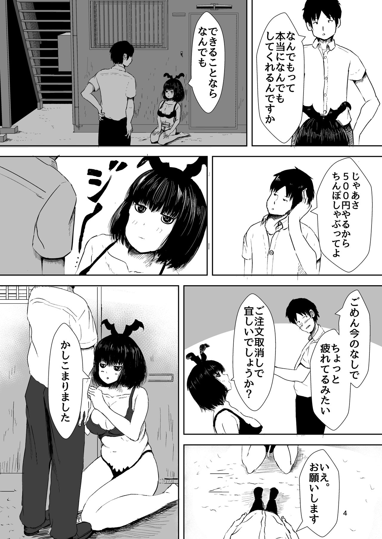 Ikkai 500 Yen de Nandemo Shite Kureru Onnanoko page 3 full