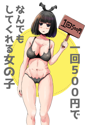 [Mizuiro Ame no Ouchi] Ikkai 500 Yen de Nandemo Shite Kureru Onnanoko [Digital] cover