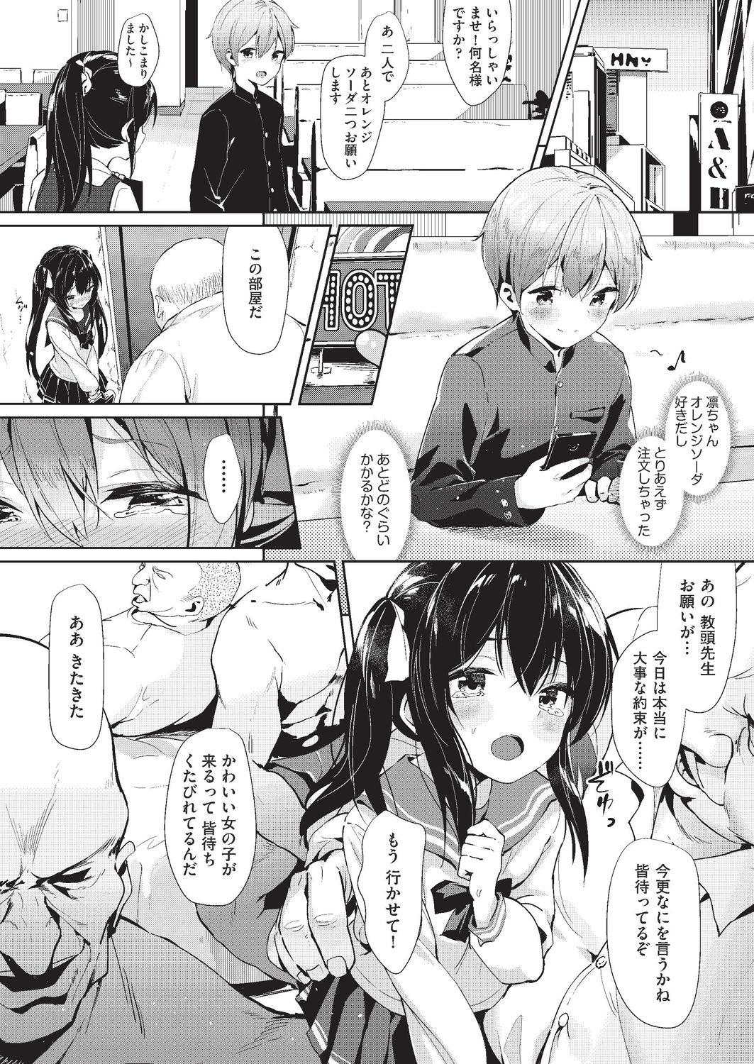 マチアワセ page 8 full