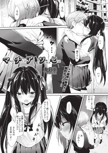 [鬼针草] マチアワセ cover