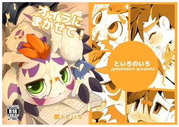[Toiro no Iro (Jyunintoiro)] Oira ni Makasete! | Leave it to me! | (Digimon) [English] [Digital] cover