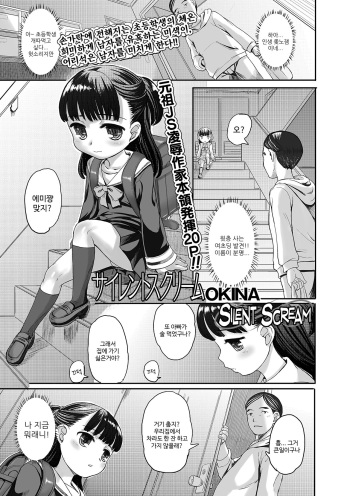 [OKINA] Silent Scream (COMIC Mate Legend Vol. 7 2016-02) [Korean] [Digital] cover