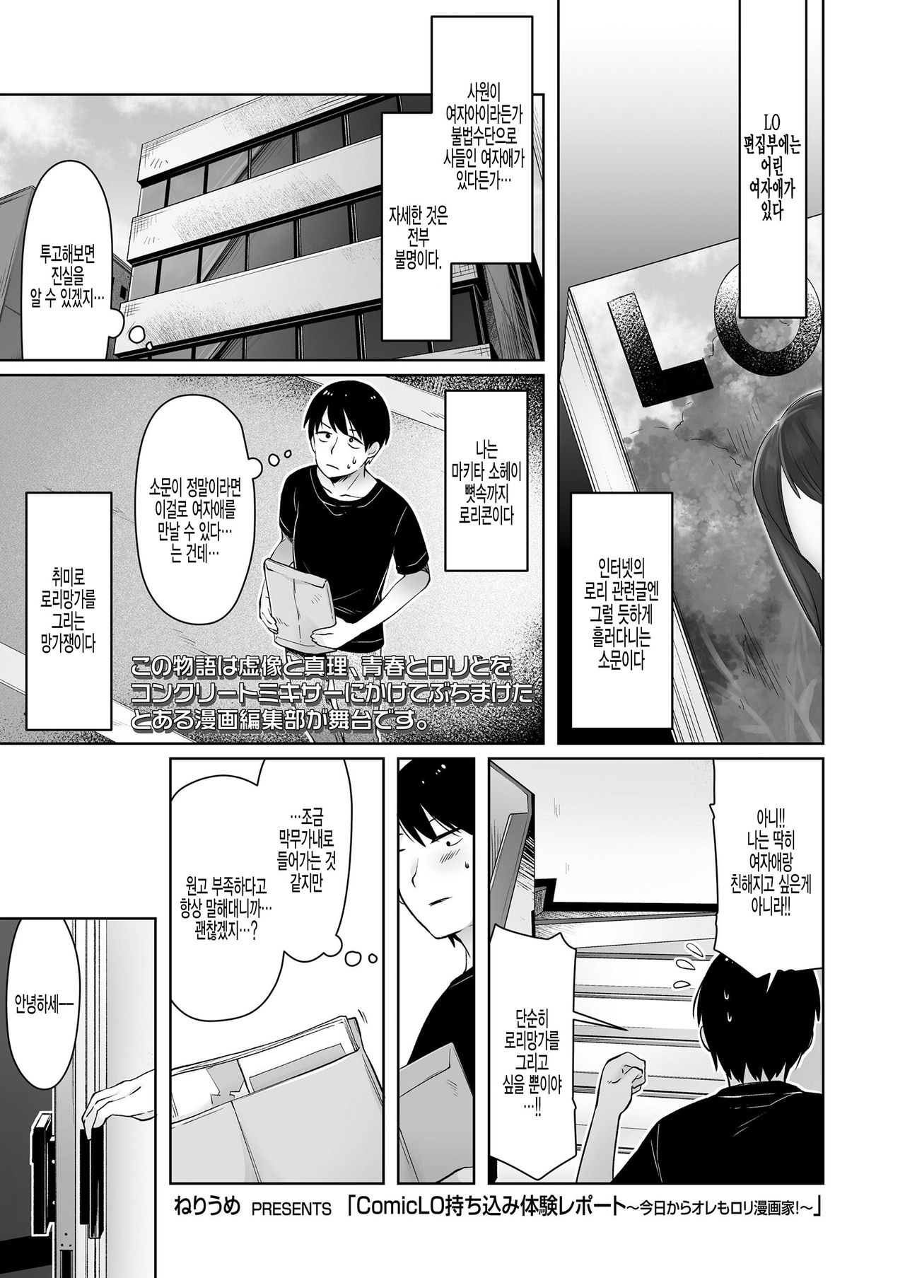 ComicLO Mochikomi taiken report ~Kyou kara ore mo rori mangaka!~ page 1 full