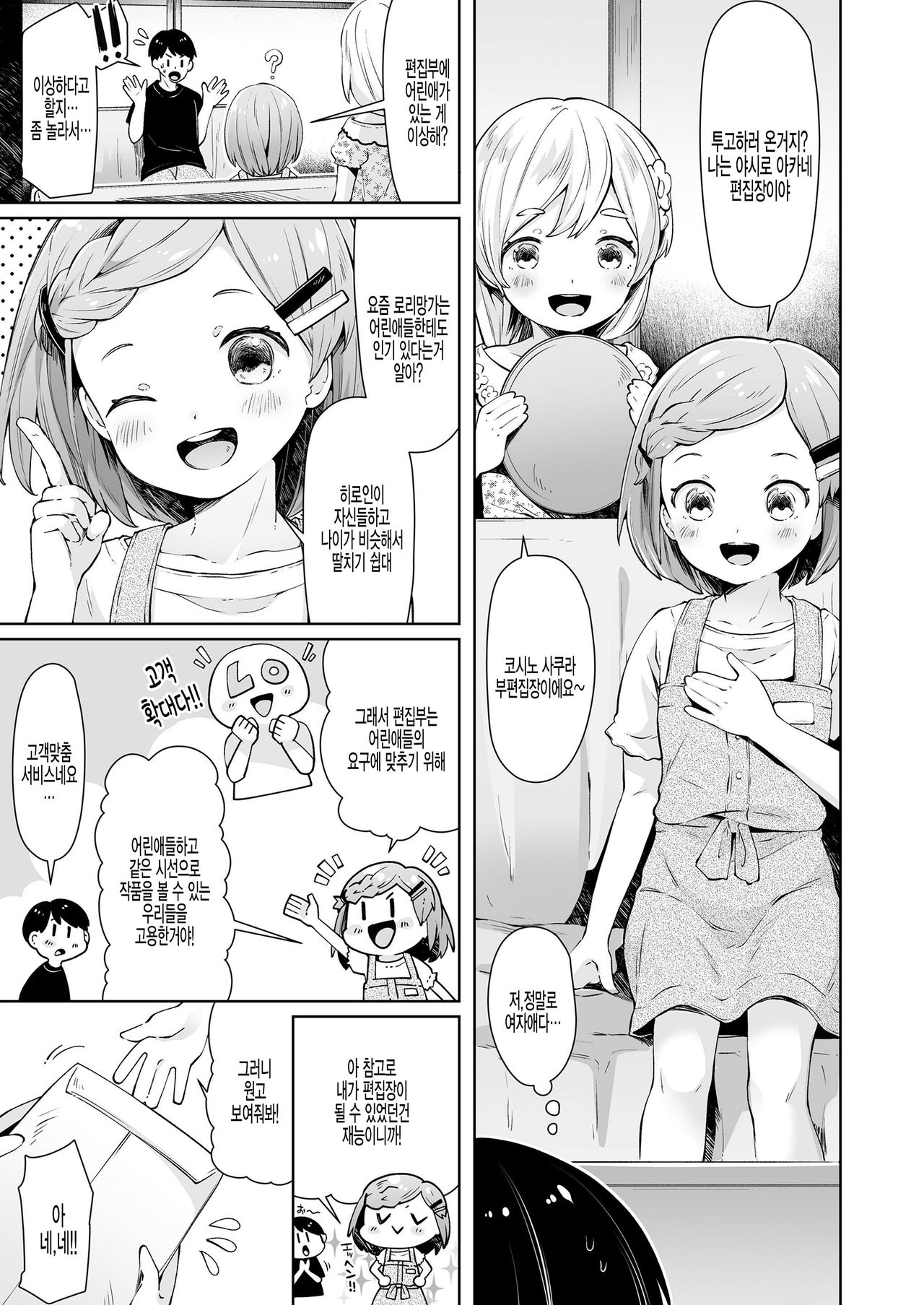ComicLO Mochikomi taiken report ~Kyou kara ore mo rori mangaka!~ page 3 full