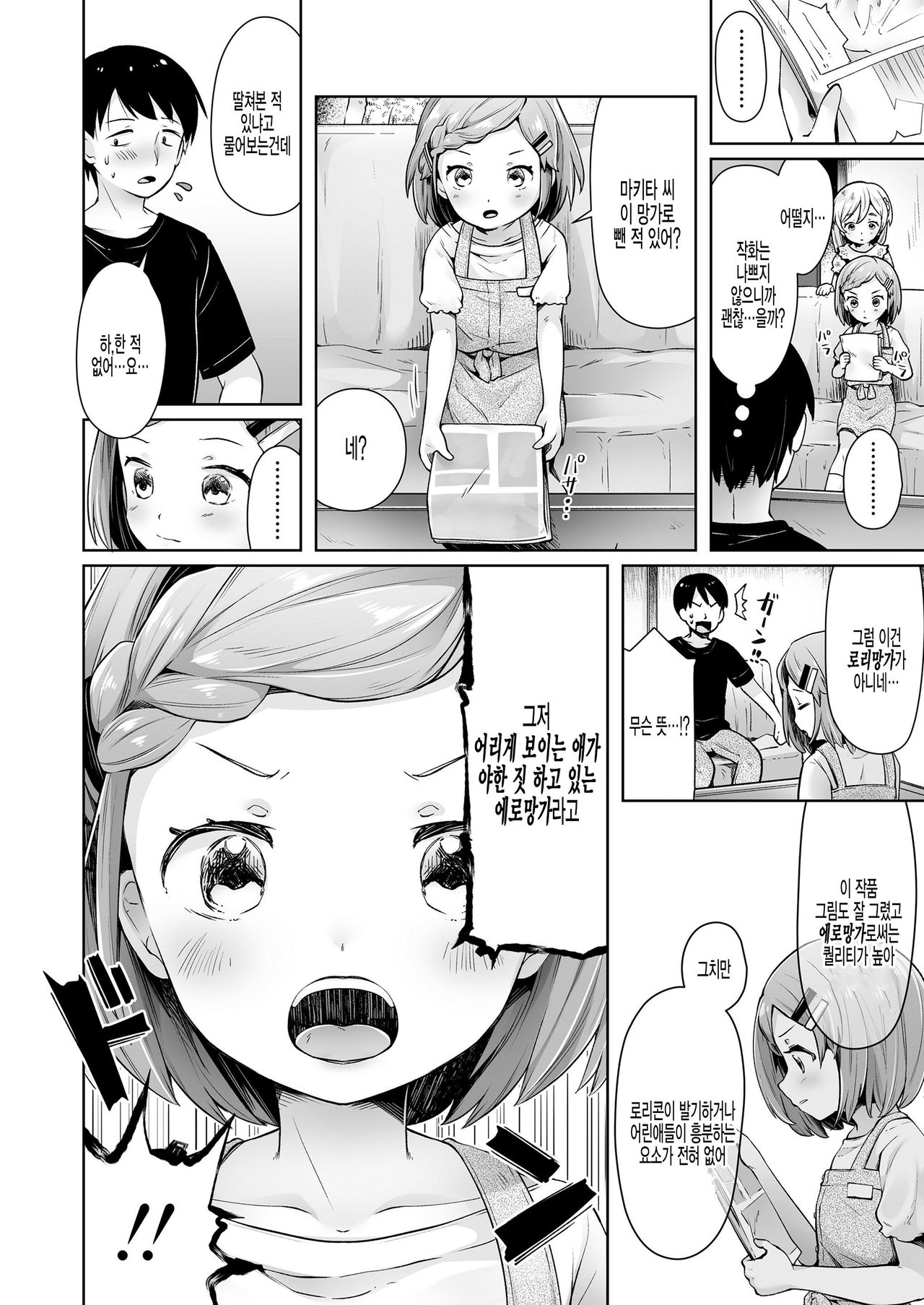ComicLO Mochikomi taiken report ~Kyou kara ore mo rori mangaka!~ page 4 full