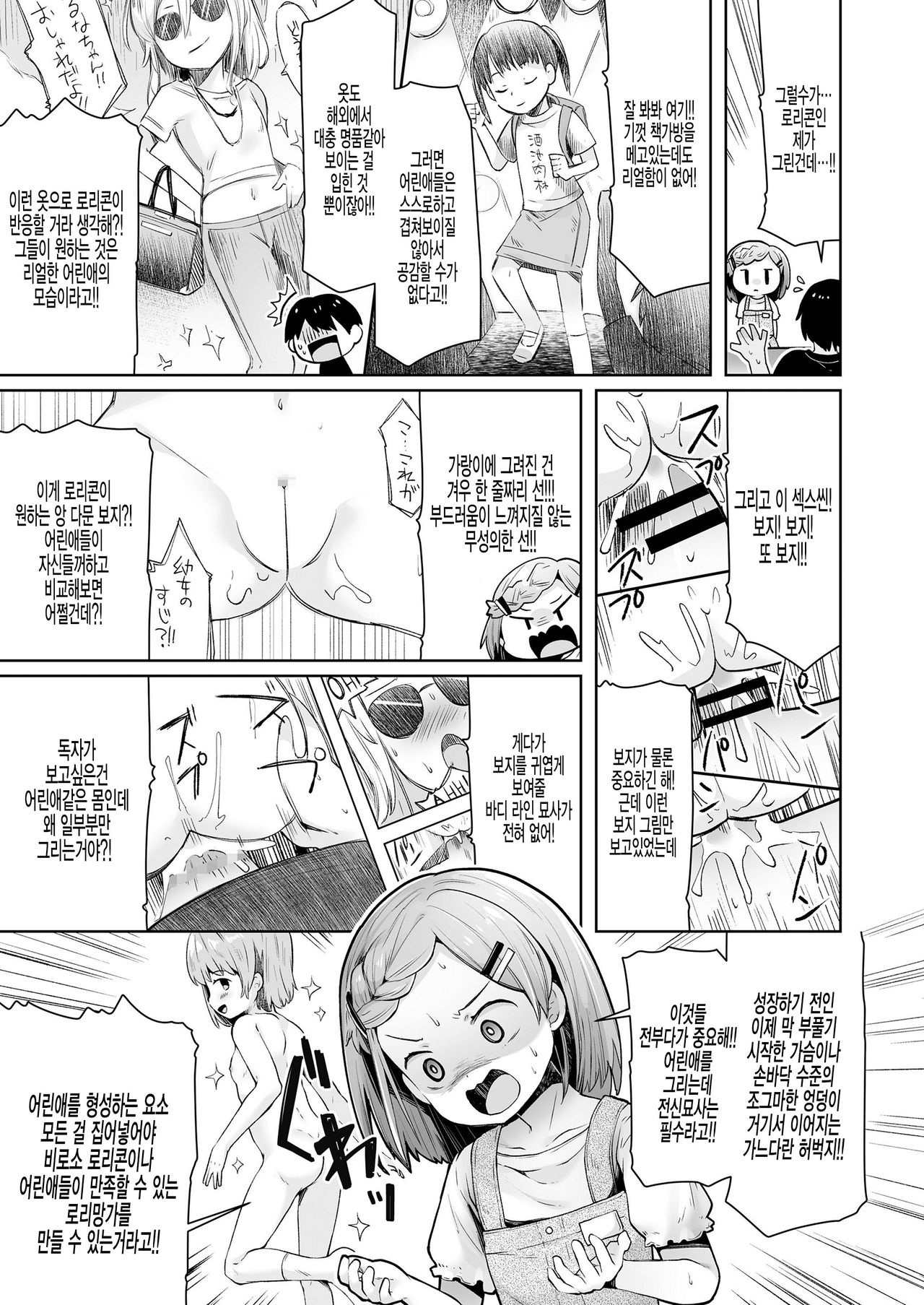 ComicLO Mochikomi taiken report ~Kyou kara ore mo rori mangaka!~ page 5 full