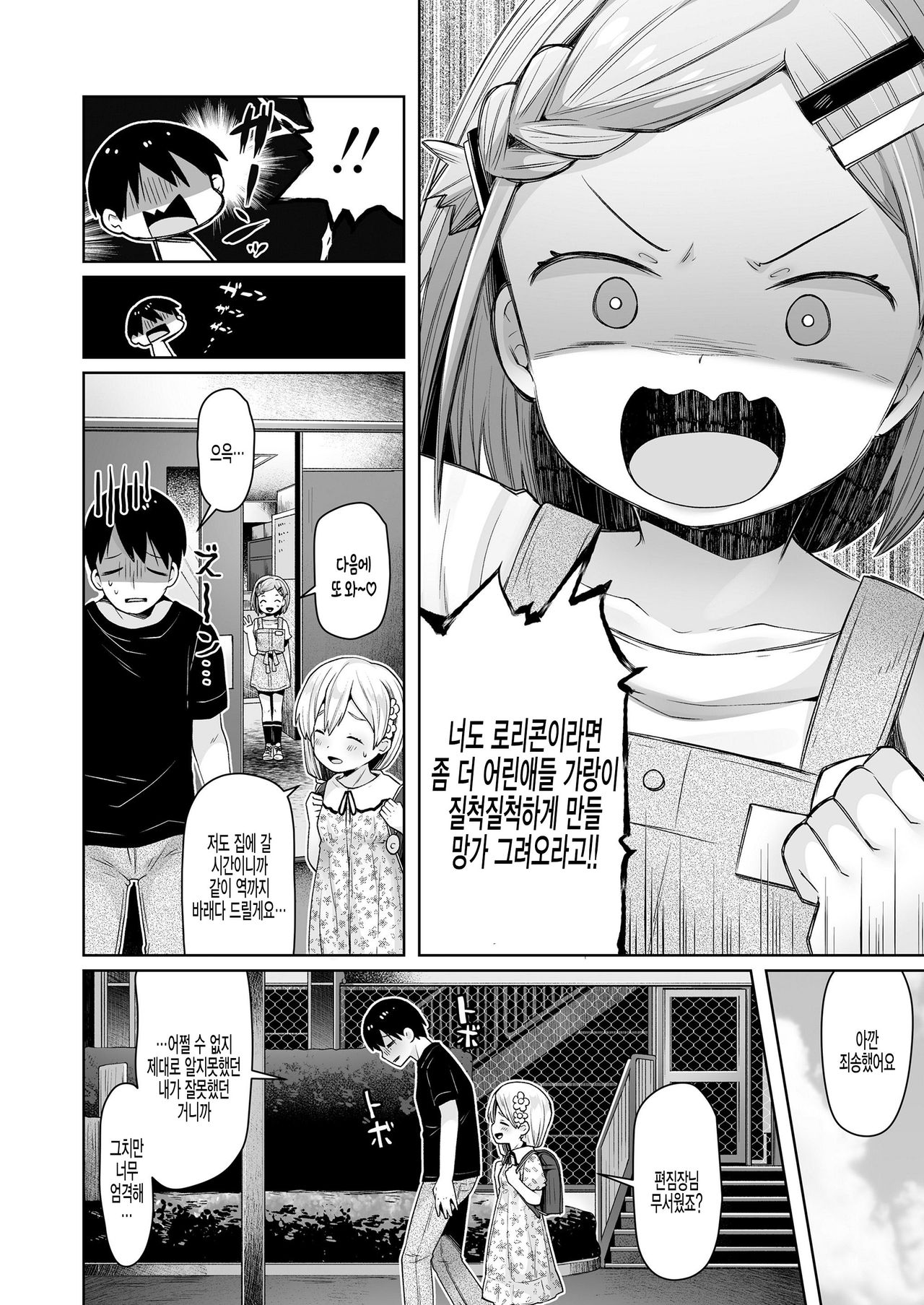 ComicLO Mochikomi taiken report ~Kyou kara ore mo rori mangaka!~ page 6 full