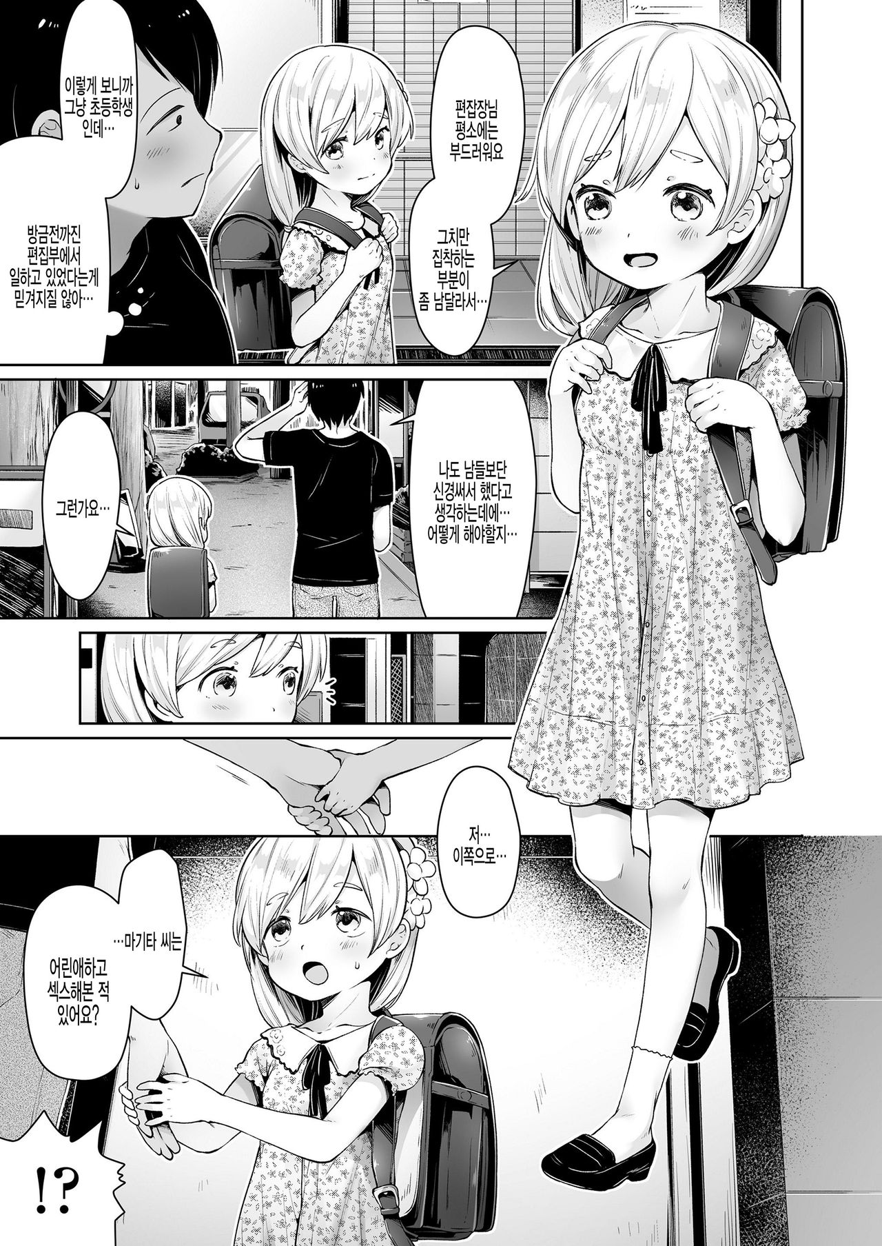 ComicLO Mochikomi taiken report ~Kyou kara ore mo rori mangaka!~ page 7 full