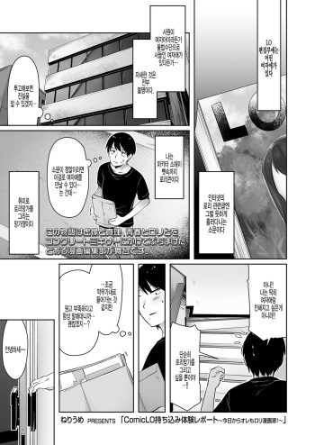 [Neriume] ComicLO Mochikomi taiken report ~Kyou kara ore mo rori mangaka!~ [Korean] cover