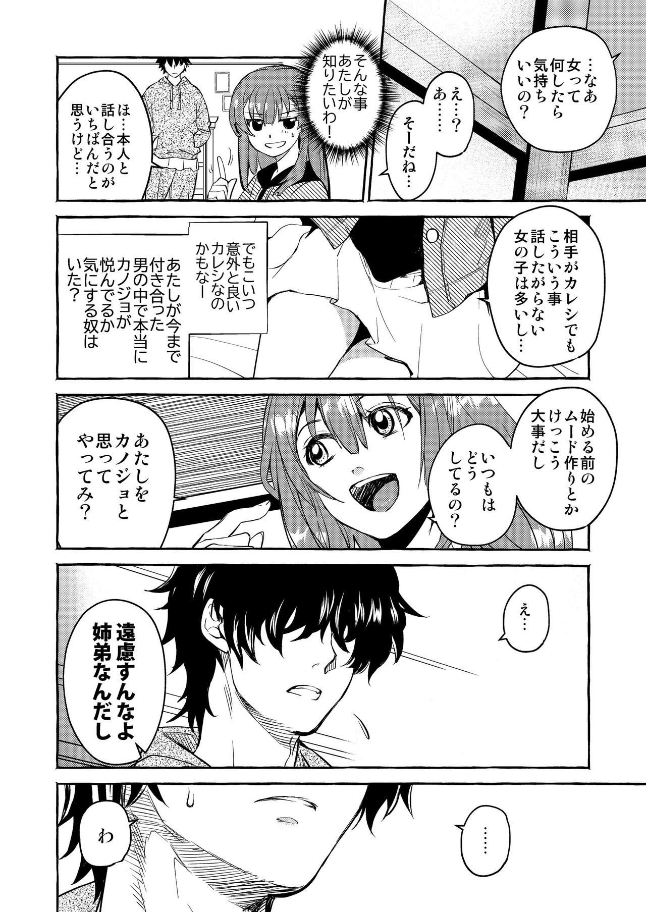 InCha Otouto ga YouCha Aneki o Netoru made page 11 full
