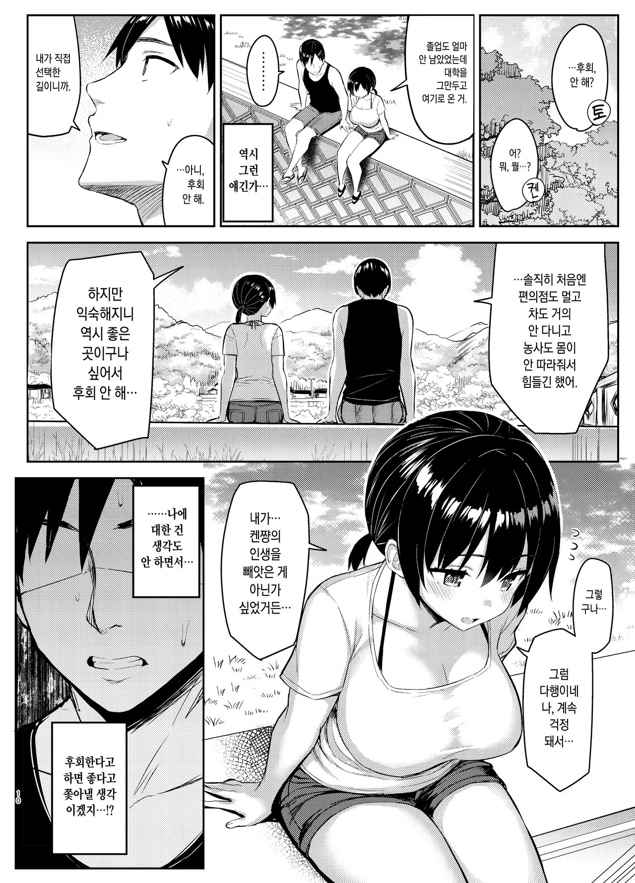 Kyonyuu Itoko ga Iru Kyuuka 4 -Junai Hen- | 거유 사촌누나가 있는 휴가 4 -순애편- page 10 full