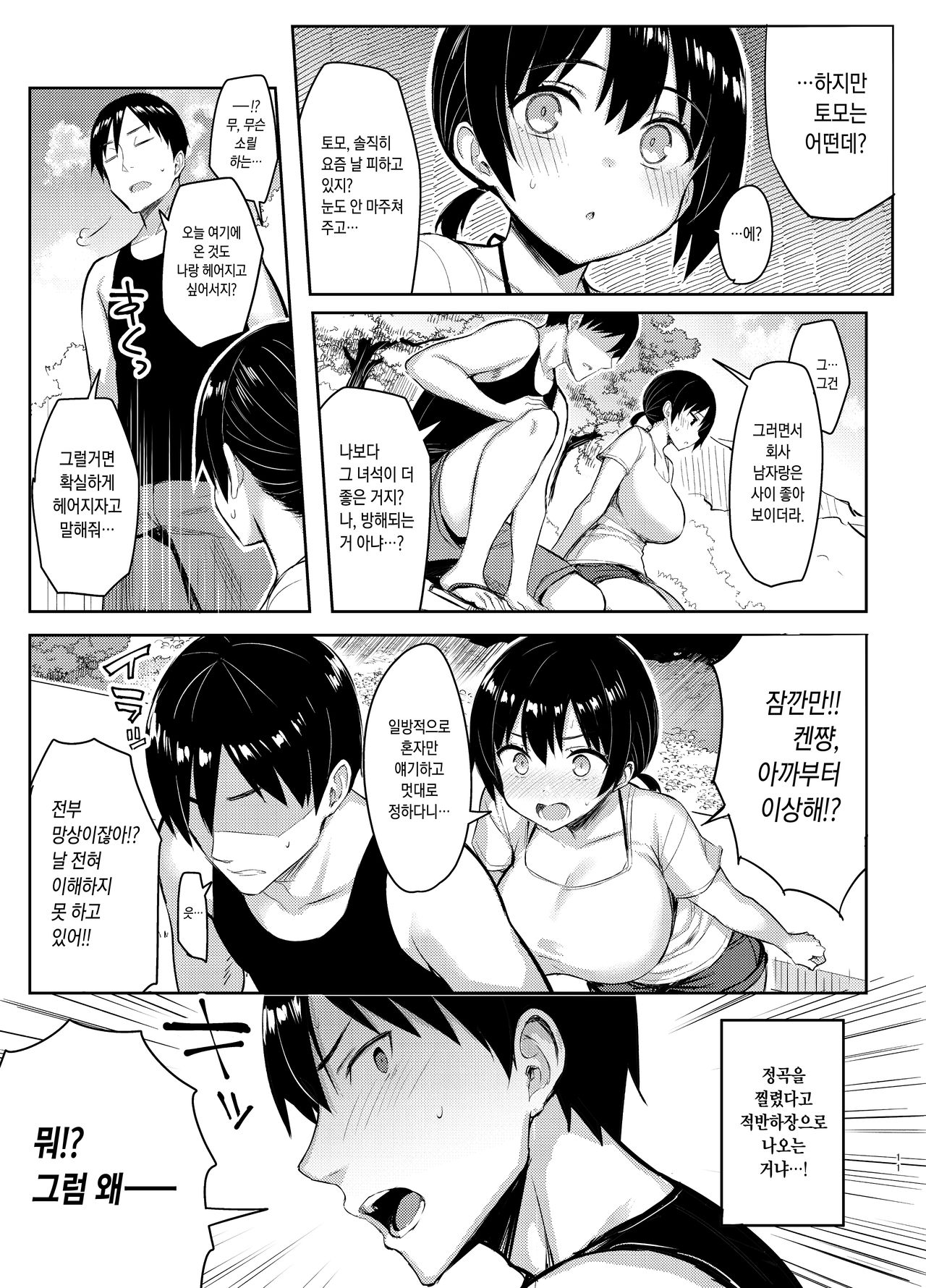 Kyonyuu Itoko ga Iru Kyuuka 4 -Junai Hen- | 거유 사촌누나가 있는 휴가 4 -순애편- page 11 full