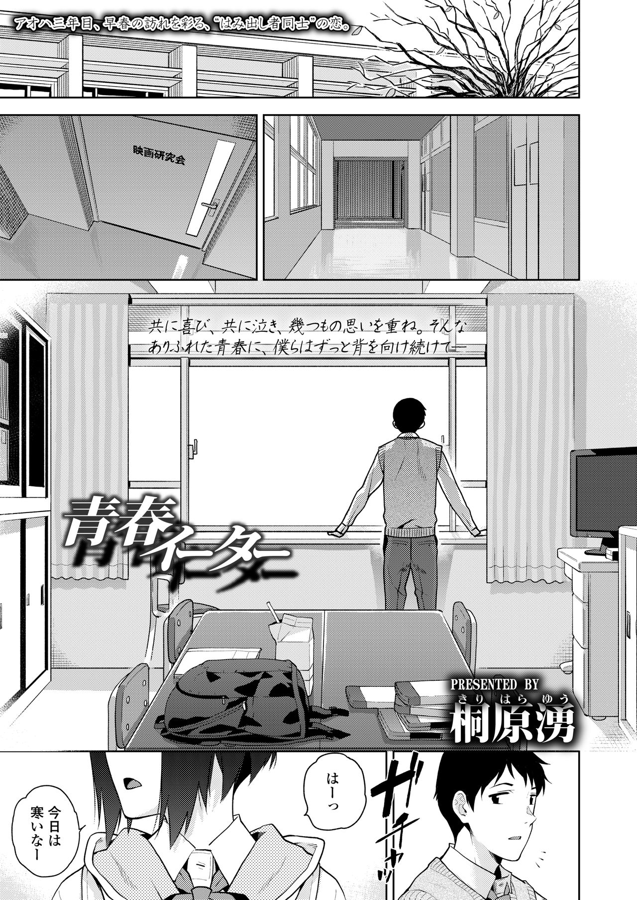 COMIC AOHA 2021 Haru page 5 full